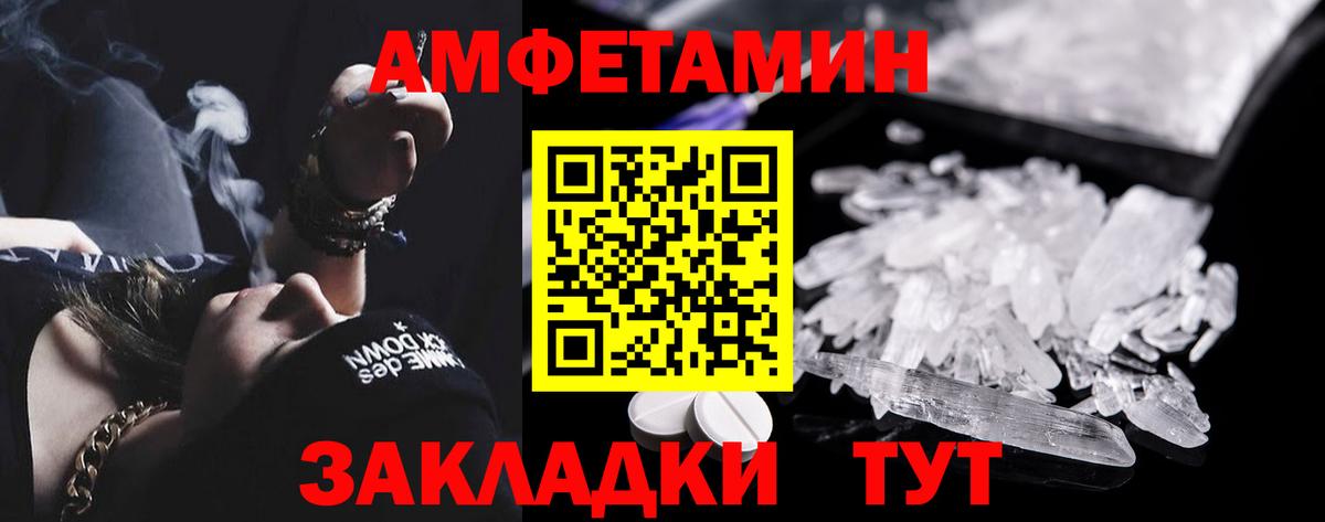 Amphetamine Розовый Великий Устюг