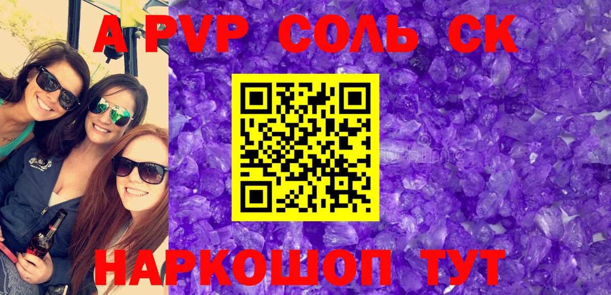 A-PVP VHQ Великий Устюг