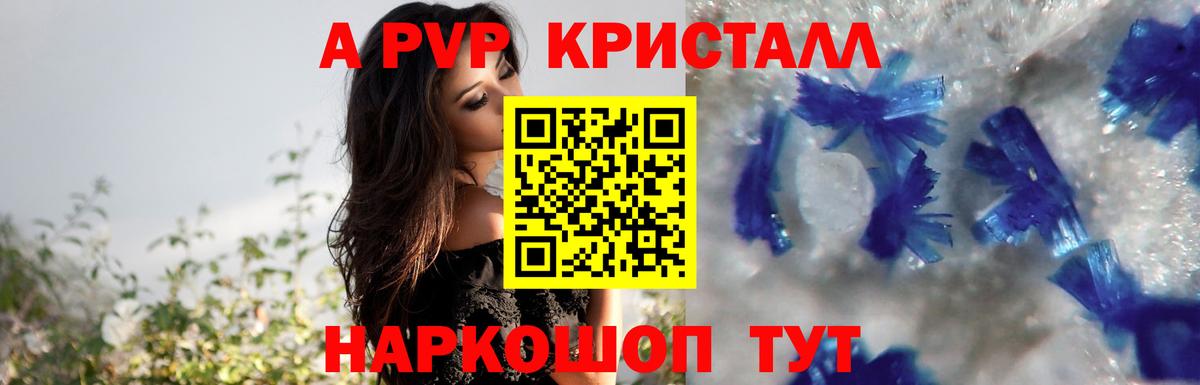 Alpha-PVP СК  Альфа ПВП Crystall  Alfa_PVP  Вход с VPN  A-PVP VHQ  Великий Устюг 