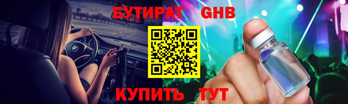 Бутират  Бутират GHB  Вход с VPN  Великий Устюг 