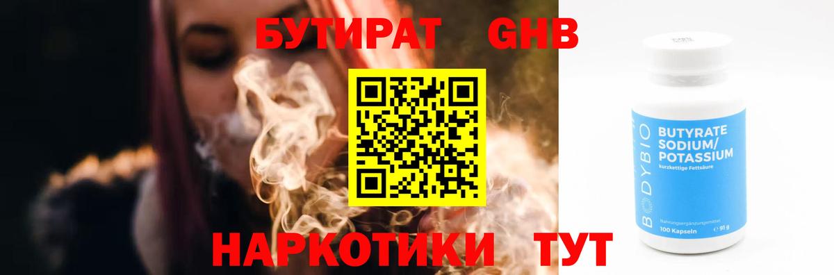 Бутират BDO 33% Великий Устюг