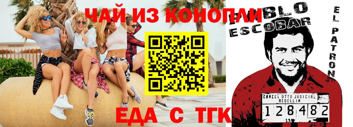 Еда ТГК конопля  Вход с VPN  Великий Устюг 