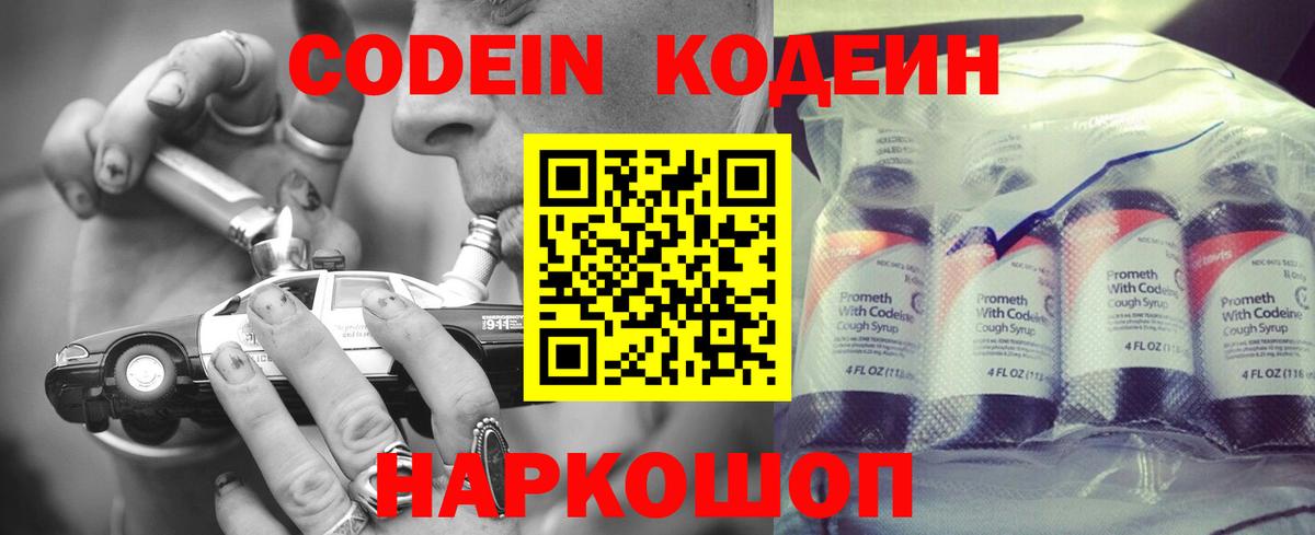 Кодеиновый сироп Lean Purple Drank Великий Устюг