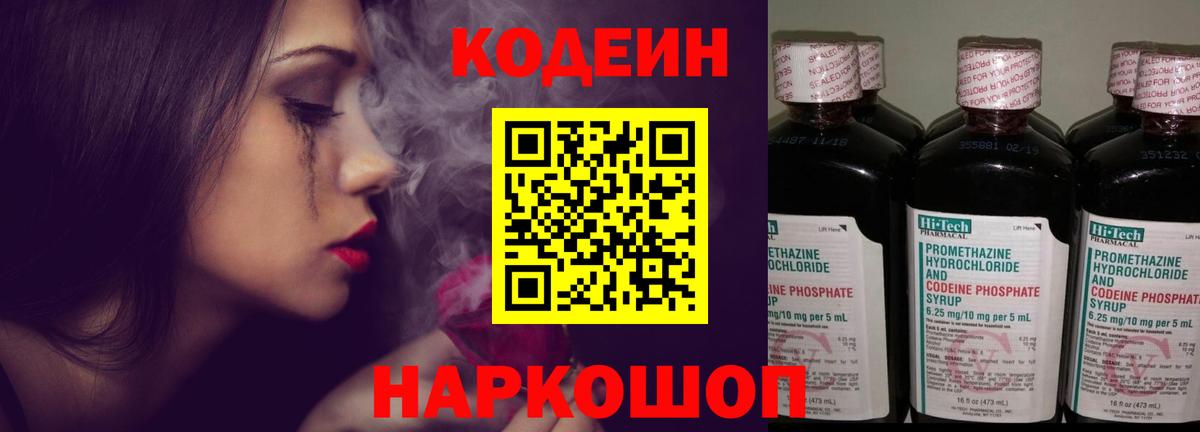 Codein напиток Lean (лин)  Кодеиновый сироп Lean напиток Lean (лин)  Великий Устюг  Вход с VPN 