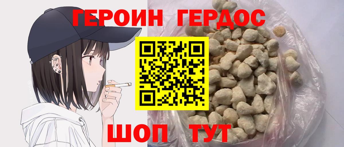 Героин VHQ Великий Устюг