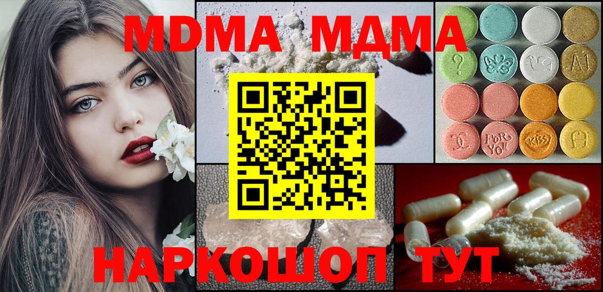 MDMA молли  МДМА crystal  МДМА  Великий Устюг  Вход с VPN 